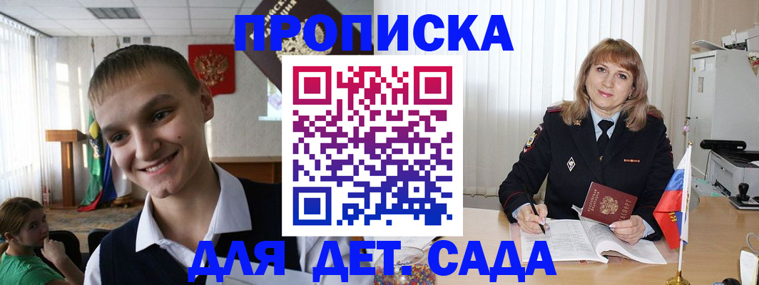 прописка от собственника в Котельниках