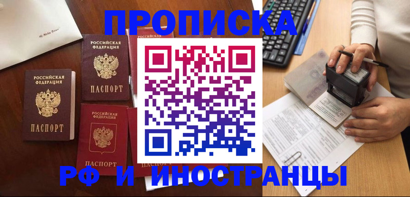 временная регистрация купить в Котельниках