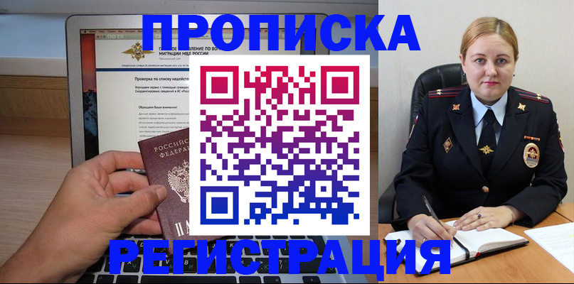 прописка ребенка в Котельниках