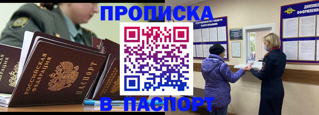 прописка для работы в Котельниках